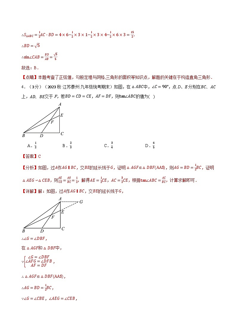 专题28.4 锐角三角函数章末拔尖卷-2023-2024学年九年级数学下册重难点题型突破（人教版）03