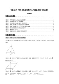 初中数学人教版九年级下册第二十八章  锐角三角函数28.1 锐角三角函数优秀课时训练