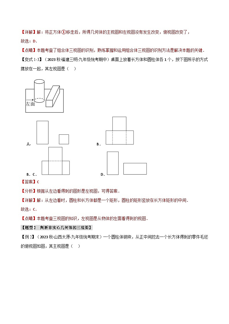 专题29.2 三视图-2023-2024学年九年级数学下册重难点题型突破（人教版）03