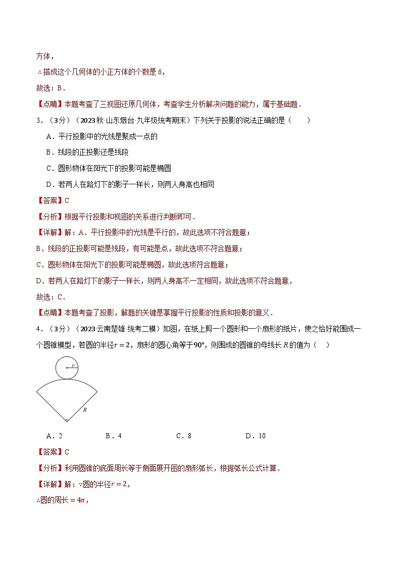 专题29.3 投影与视图章末拔尖卷（人教版）（解析版）第2页