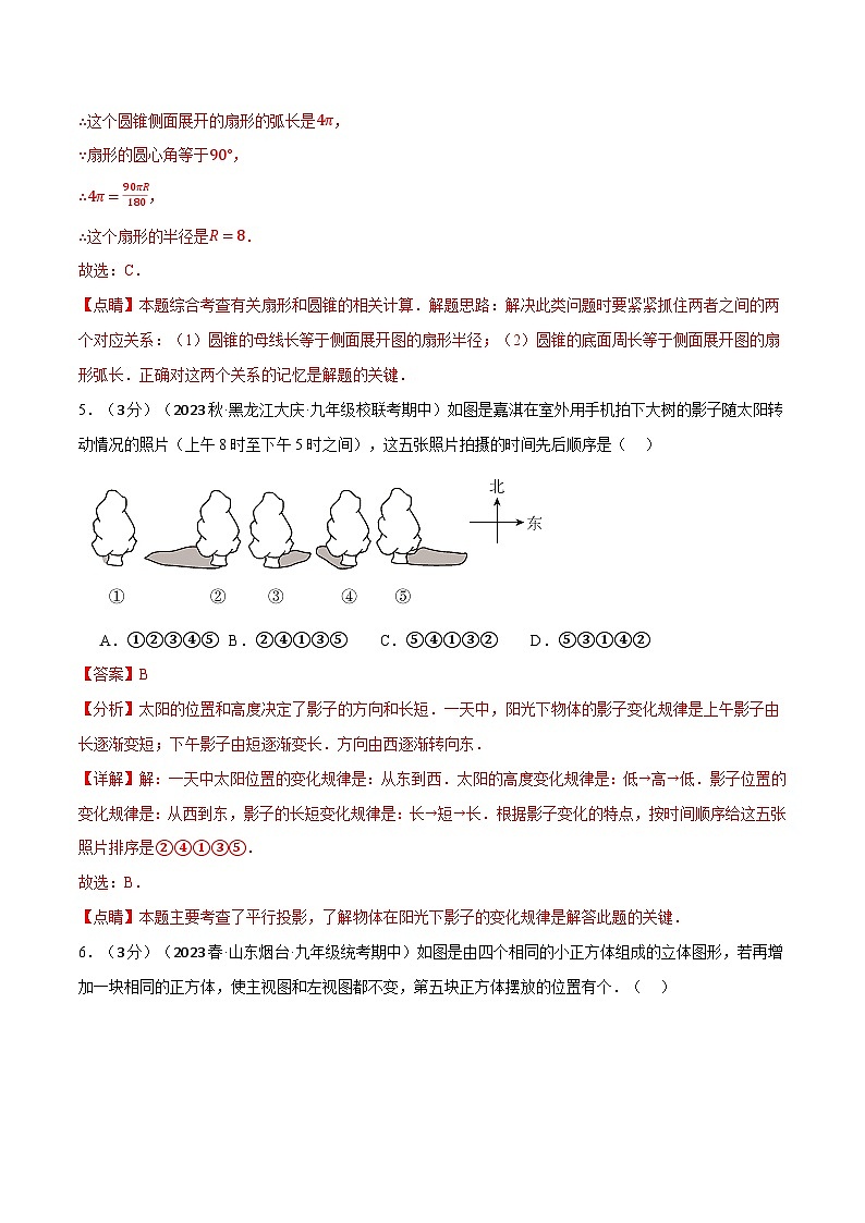 专题29.3 投影与视图章末拔尖卷（人教版）（解析版）第3页