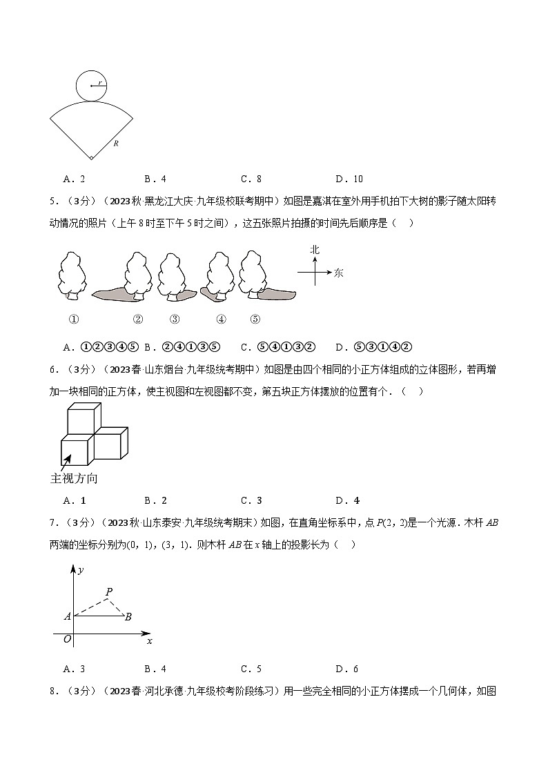 专题29.3 投影与视图章末拔尖卷（人教版）（原卷版）第2页