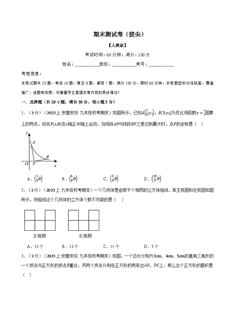 专题30.1 期末测试卷（拔尖）-2023-2024学年九年级数学下册重难点题型突破（人教版）01