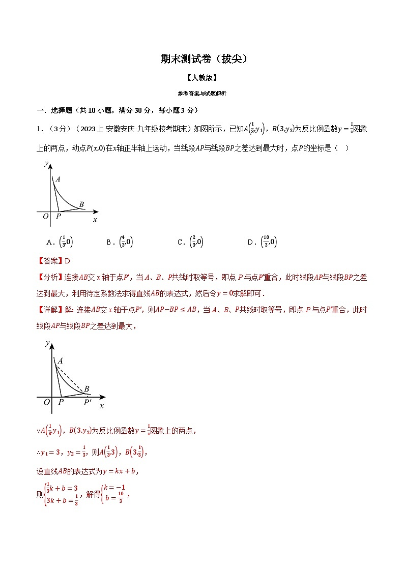 专题30.1 期末测试卷（拔尖）-2023-2024学年九年级数学下册重难点题型突破（人教版）01