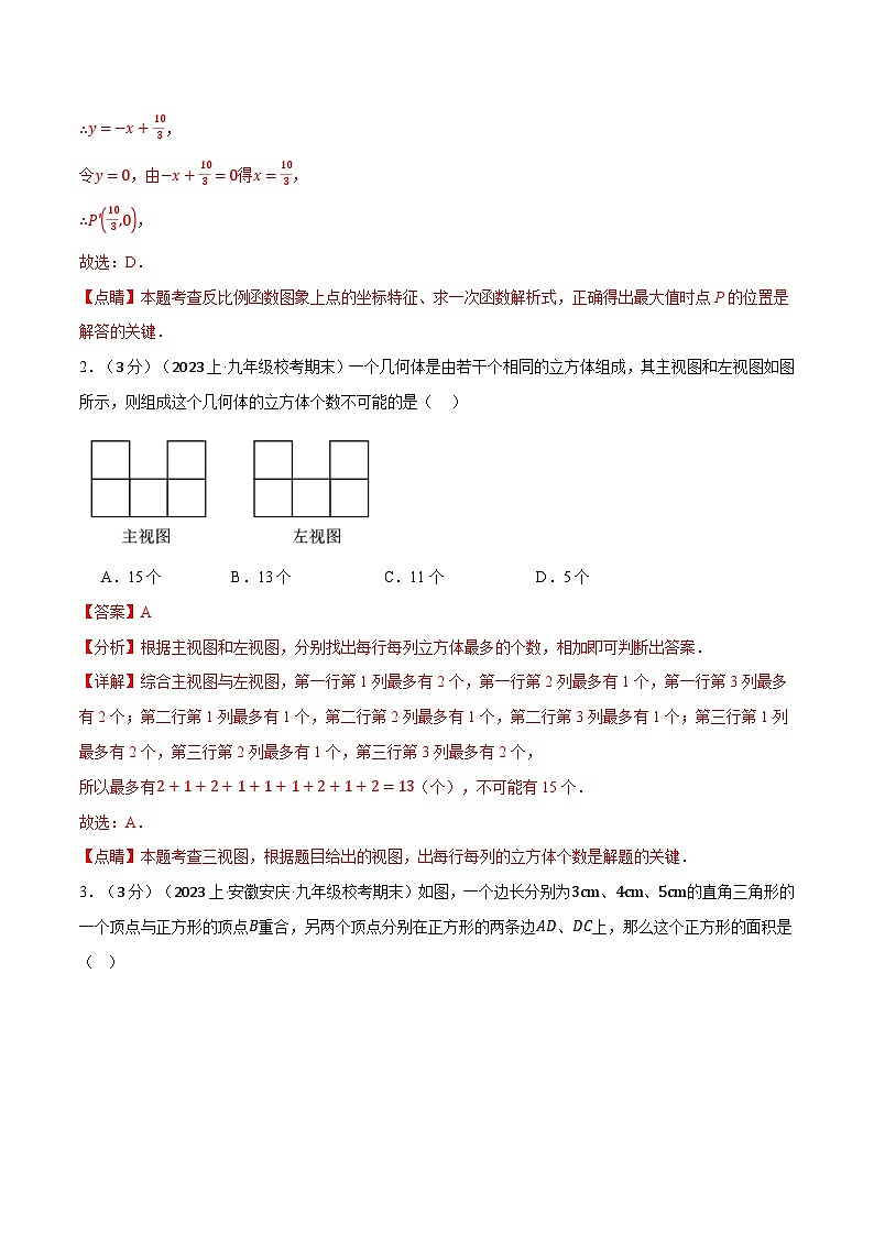 专题30.1 期末测试卷（拔尖）-2023-2024学年九年级数学下册重难点题型突破（人教版）02