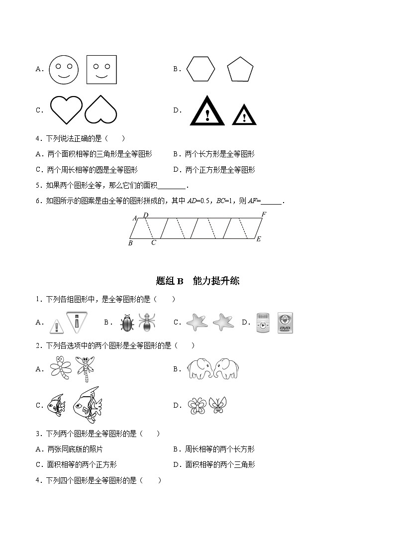 第01讲 全等图形（学生版）-数学八上同步精品讲义（苏科版）03