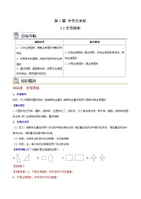 初中数学苏科版八年级上册1.1 全等图形导学案