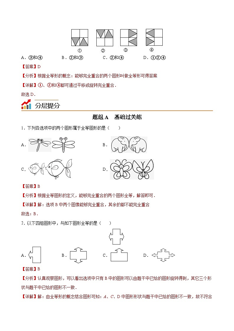 第01讲 全等图形（学生版）-数学八上同步精品讲义（苏科版）03