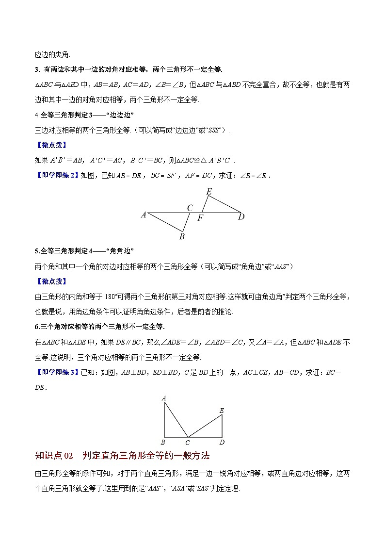 第03讲 探索三角形全等的条件（学生版）-数学八上同步精品讲义（苏科版）第2页