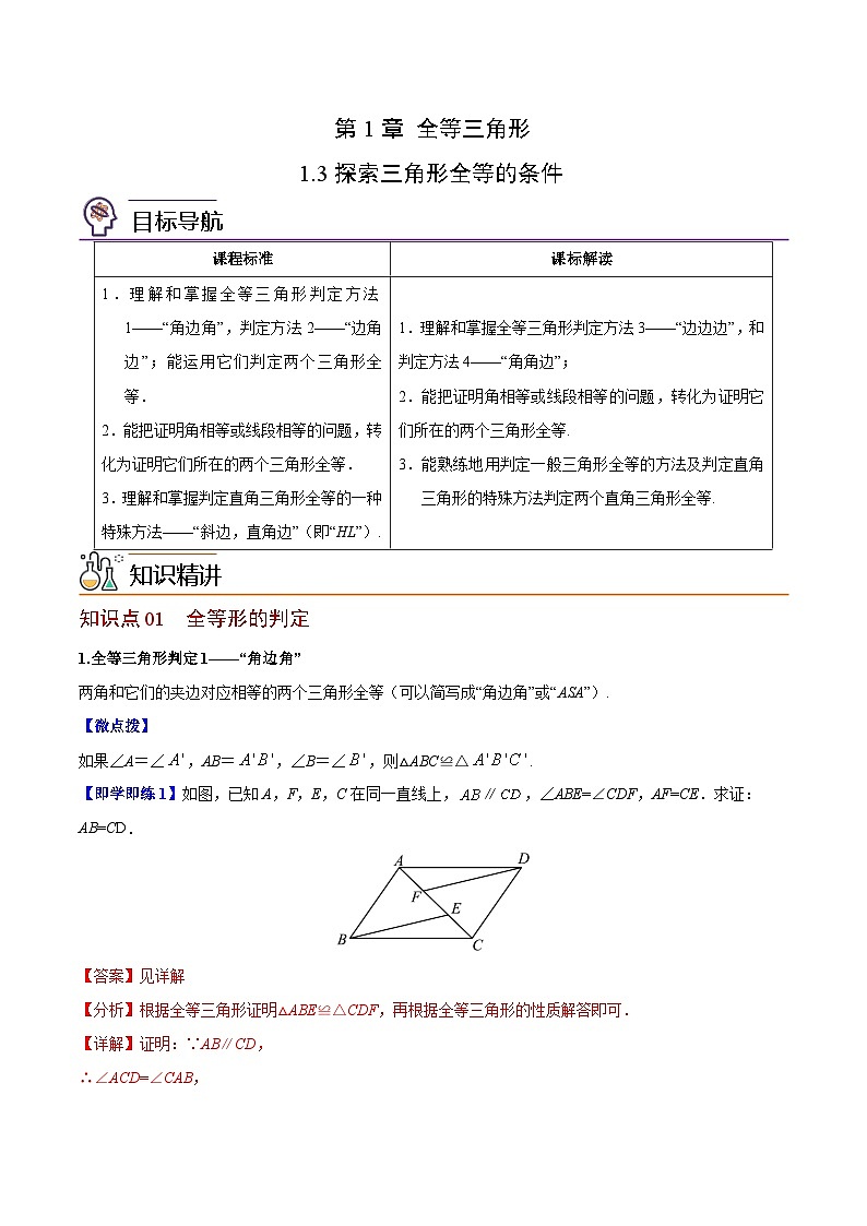 第03讲 探索三角形全等的条件（教师版）-数学八上同步精品讲义（苏科版）第1页