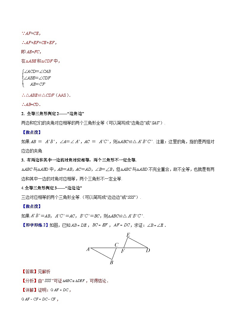 第03讲 探索三角形全等的条件（教师版）-数学八上同步精品讲义（苏科版）第2页