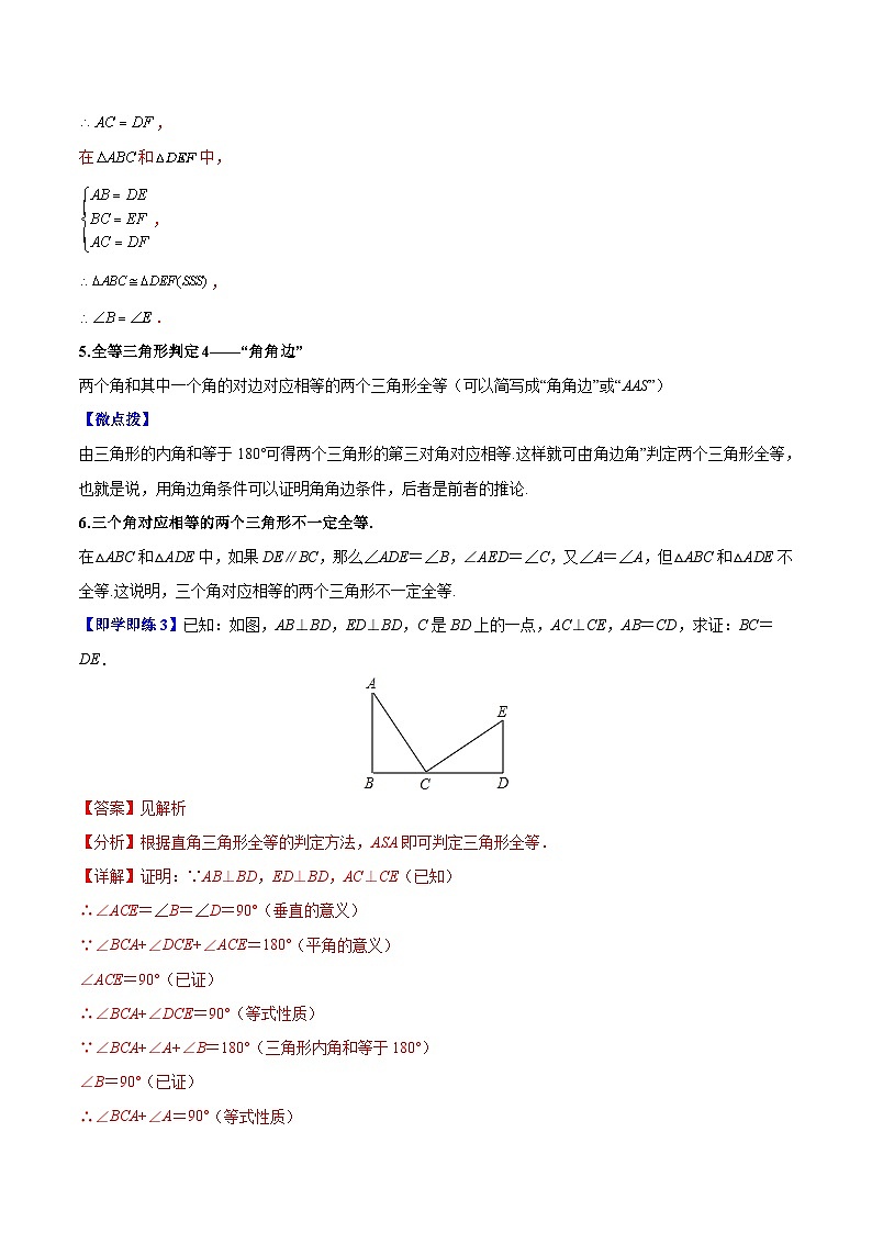 第03讲 探索三角形全等的条件（教师版）-数学八上同步精品讲义（苏科版）第3页