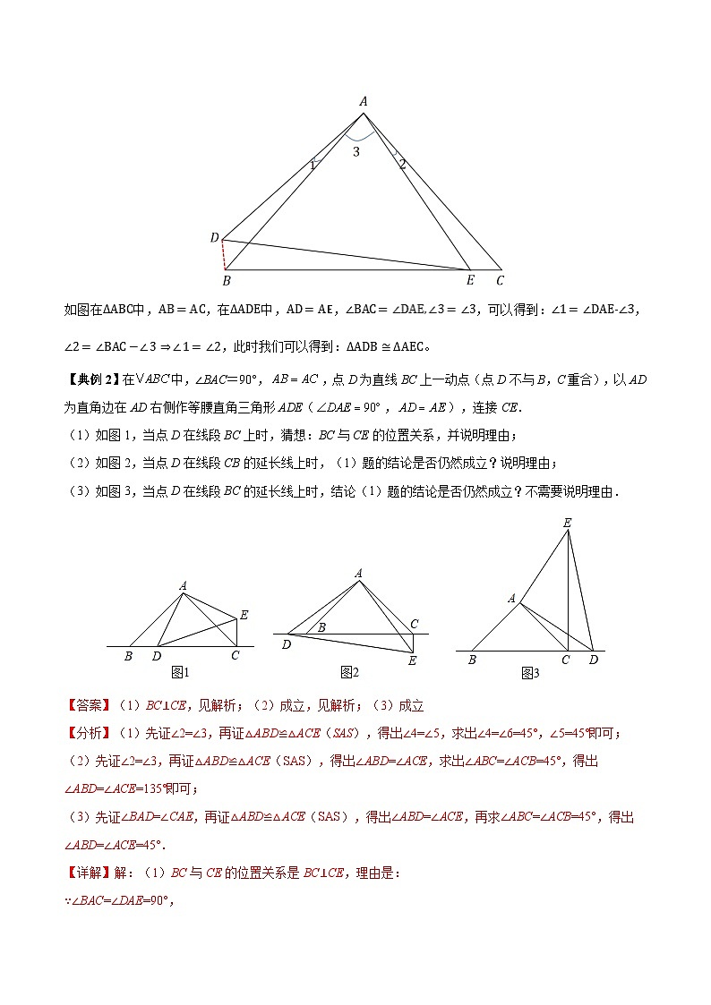 第04讲 微专题一 全等三角形的公共边、公共角、边边角及X模型（学生版）-数学八上同步精品讲义（苏科版）03
