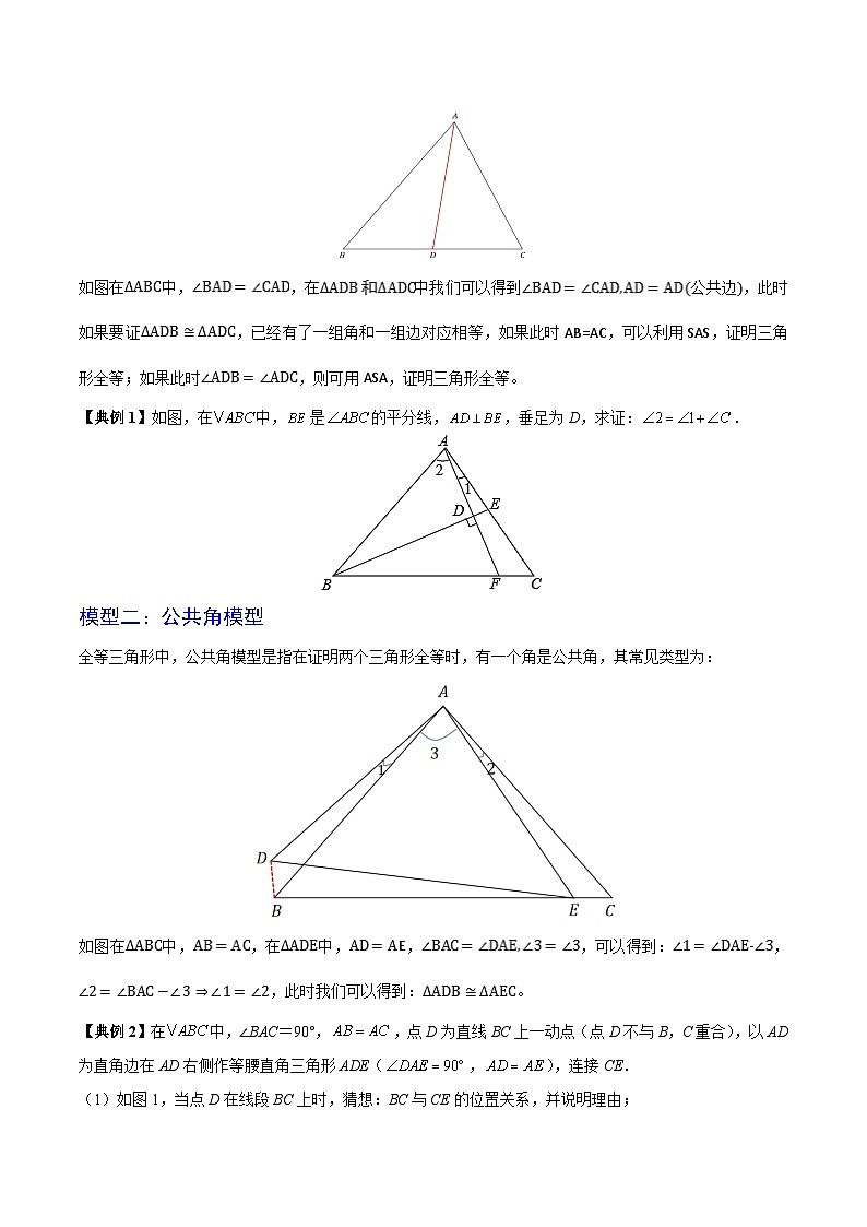 第04讲 微专题一 全等三角形的公共边、公共角、边边角及X模型（学生版）-数学八上同步精品讲义（苏科版）02