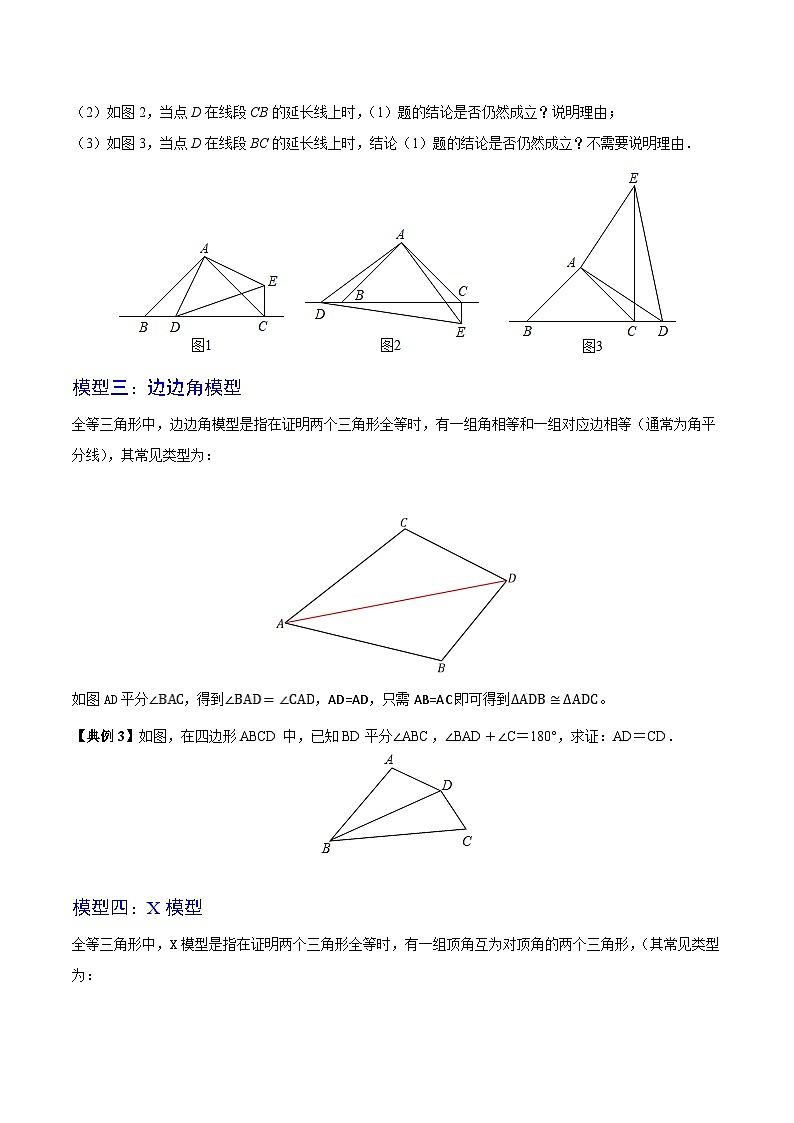 第04讲 微专题一 全等三角形的公共边、公共角、边边角及X模型（学生版）-数学八上同步精品讲义（苏科版）03