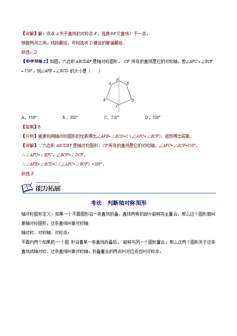 第07讲 轴对称的性质（学生版）-数学八上同步精品讲义（苏科版）02