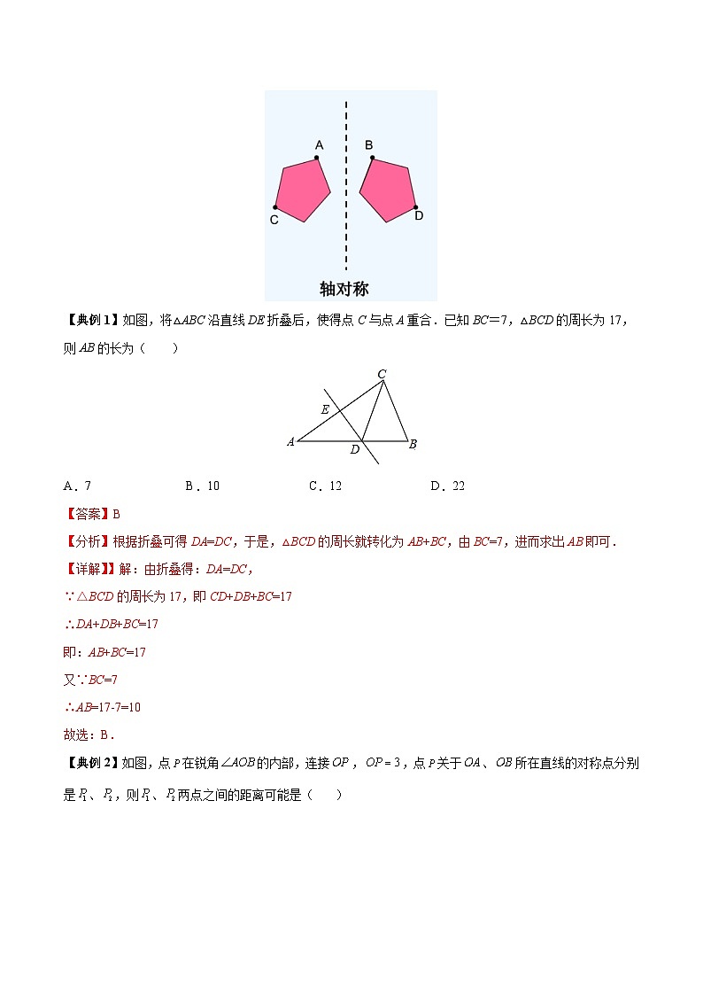 第07讲 轴对称的性质（学生版）-数学八上同步精品讲义（苏科版）03