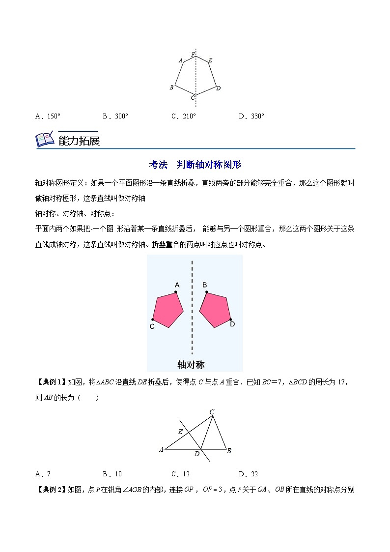 第07讲 轴对称的性质（学生版）-数学八上同步精品讲义（苏科版）02