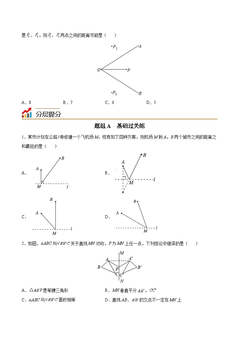 第07讲 轴对称的性质（学生版）-数学八上同步精品讲义（苏科版）03