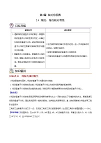 初中数学苏科版八年级上册2.4 线段、角的轴对称性学案及答案