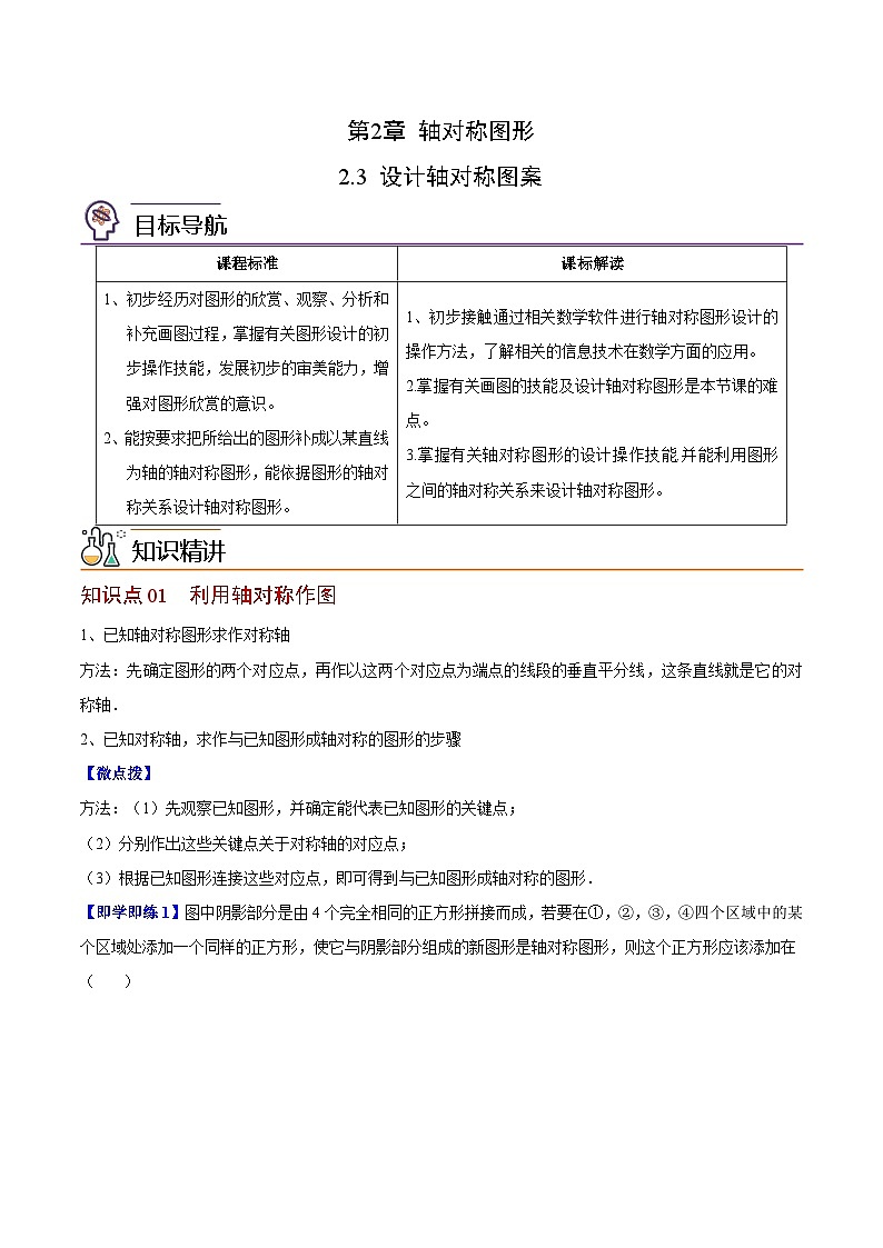 第08讲 线段、角的轴对称性（教师版）-数学八上同步精品讲义（苏科版）01