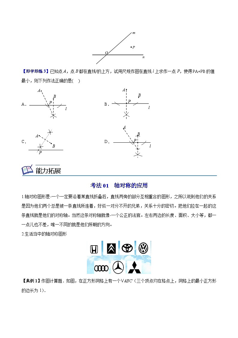 第08讲 线段、角的轴对称性（教师版）-数学八上同步精品讲义（苏科版）03