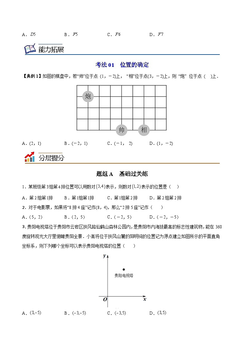 第21讲 物体位置的确定（学生版）-数学八上同步精品讲义（苏科版）03
