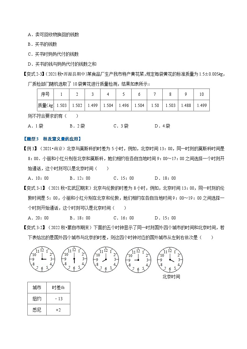 浙教版-2023年七年级上册数学举一反三系列 专题1.1 有理数与数轴【八大题型】（学生版+教师版）03