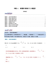 数学七年级上册1.2 数轴课堂检测