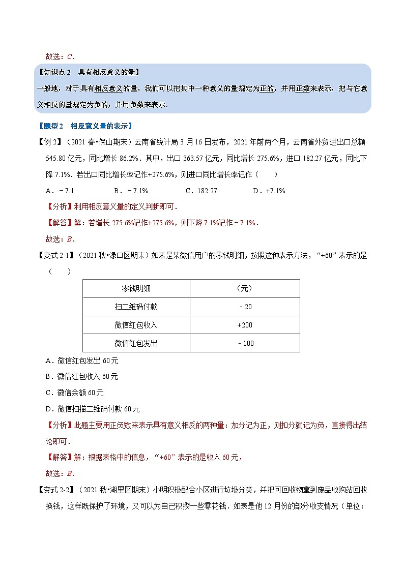 浙教版-2023年七年级上册数学举一反三系列 专题1.1 有理数与数轴【八大题型】（学生版+教师版）03
