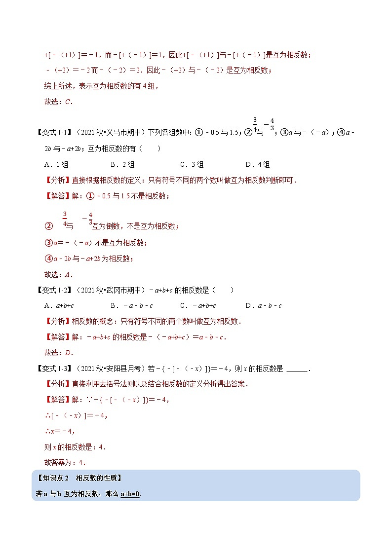 浙教版-2023年七年级上册数学举一反三系列 专题1.2 绝对值与相反数【九大题型】（学生版+教师版）02
