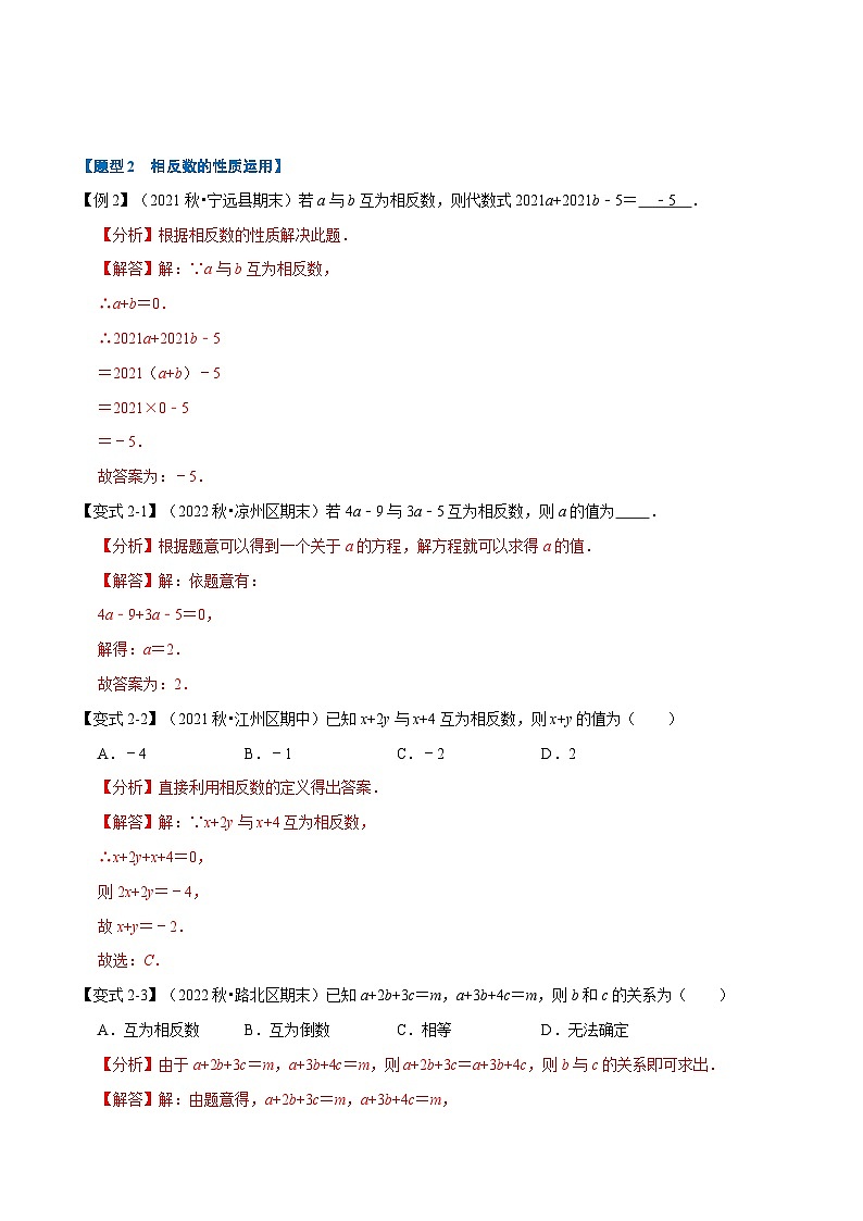 浙教版-2023年七年级上册数学举一反三系列 专题1.2 绝对值与相反数【九大题型】（学生版+教师版）03