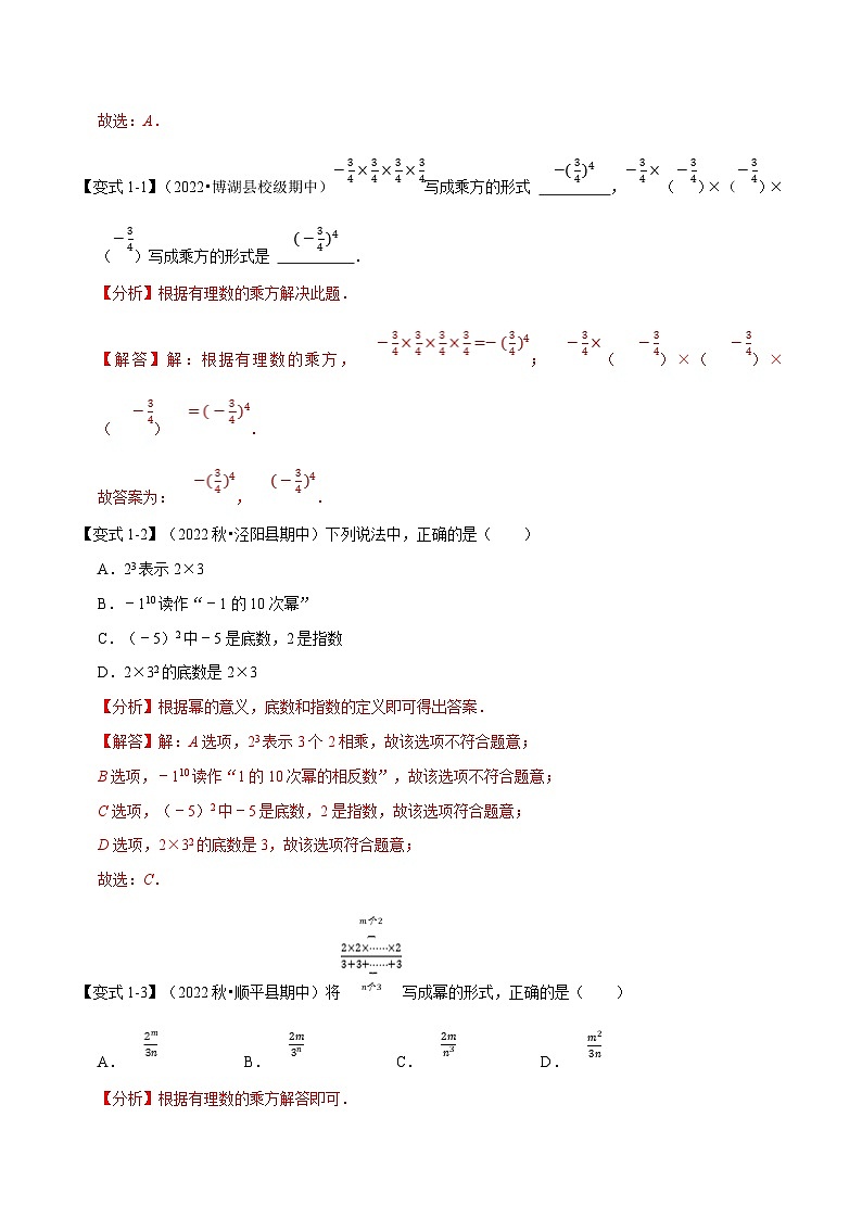 浙教版-2023年七年级上册数学举一反三系列 专题2.3 有理数的乘方【十大题型】（学生版+教师版）02