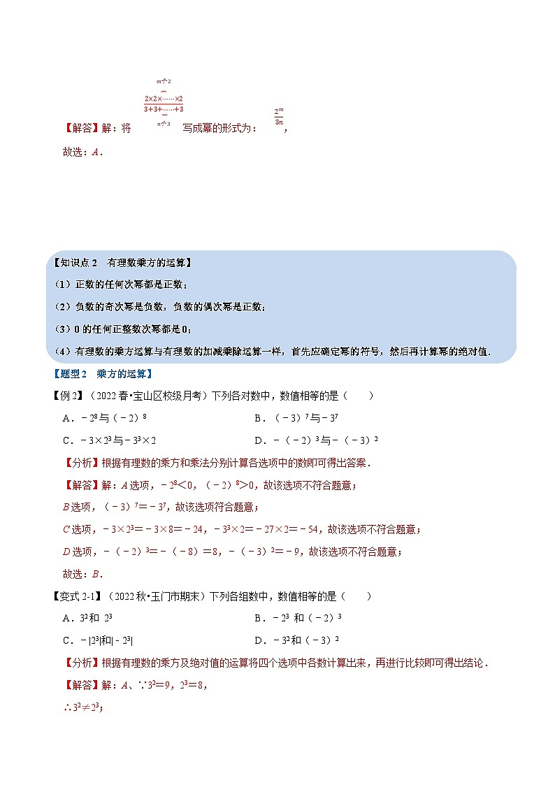 浙教版-2023年七年级上册数学举一反三系列 专题2.3 有理数的乘方【十大题型】（学生版+教师版）03