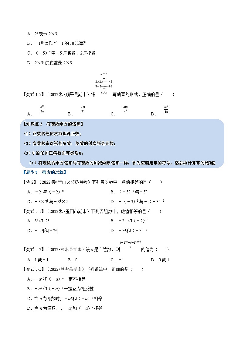 浙教版-2023年七年级上册数学举一反三系列 专题2.3 有理数的乘方【十大题型】（学生版+教师版）02