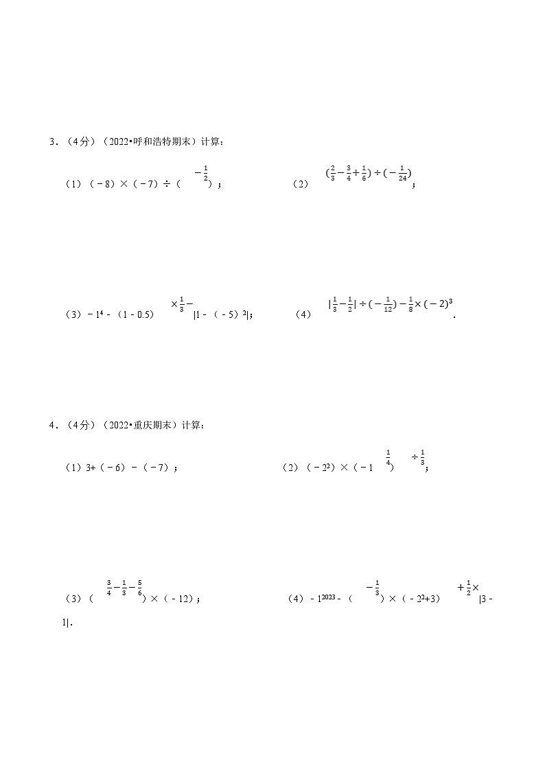 专题2.4 有理数的混合运算专项训练（100题）（学生版）-2023年七年级上册数学举一反三系列（浙教版）第2页