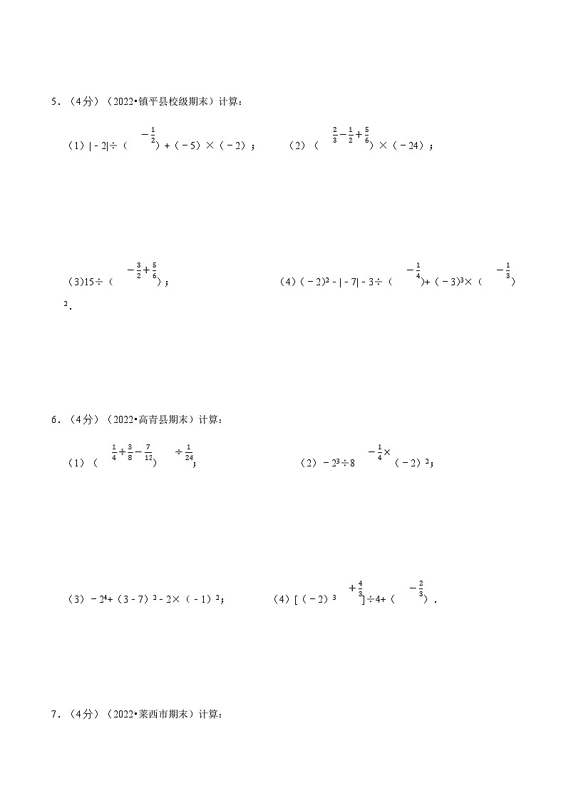 专题2.4 有理数的混合运算专项训练（100题）（学生版）-2023年七年级上册数学举一反三系列（浙教版）第3页