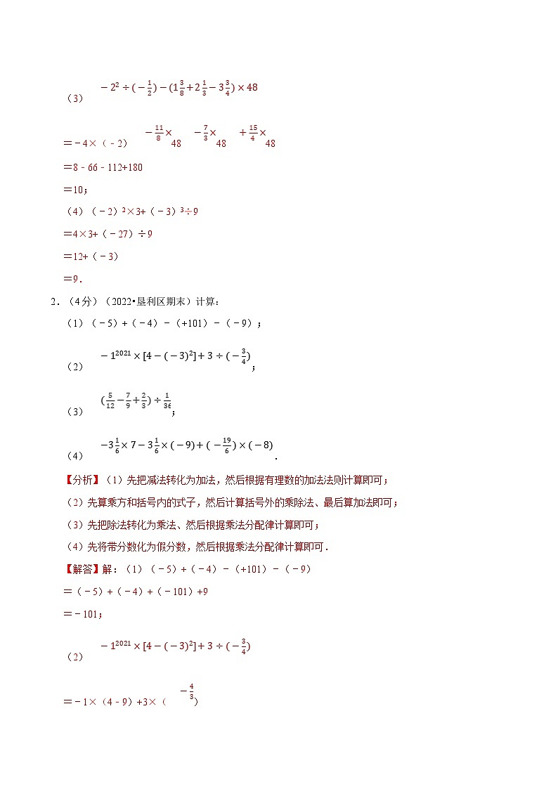 专题2.4 有理数的混合运算专项训练（100题）（教师版）-2023年七年级上册数学举一反三系列（浙教版）第2页