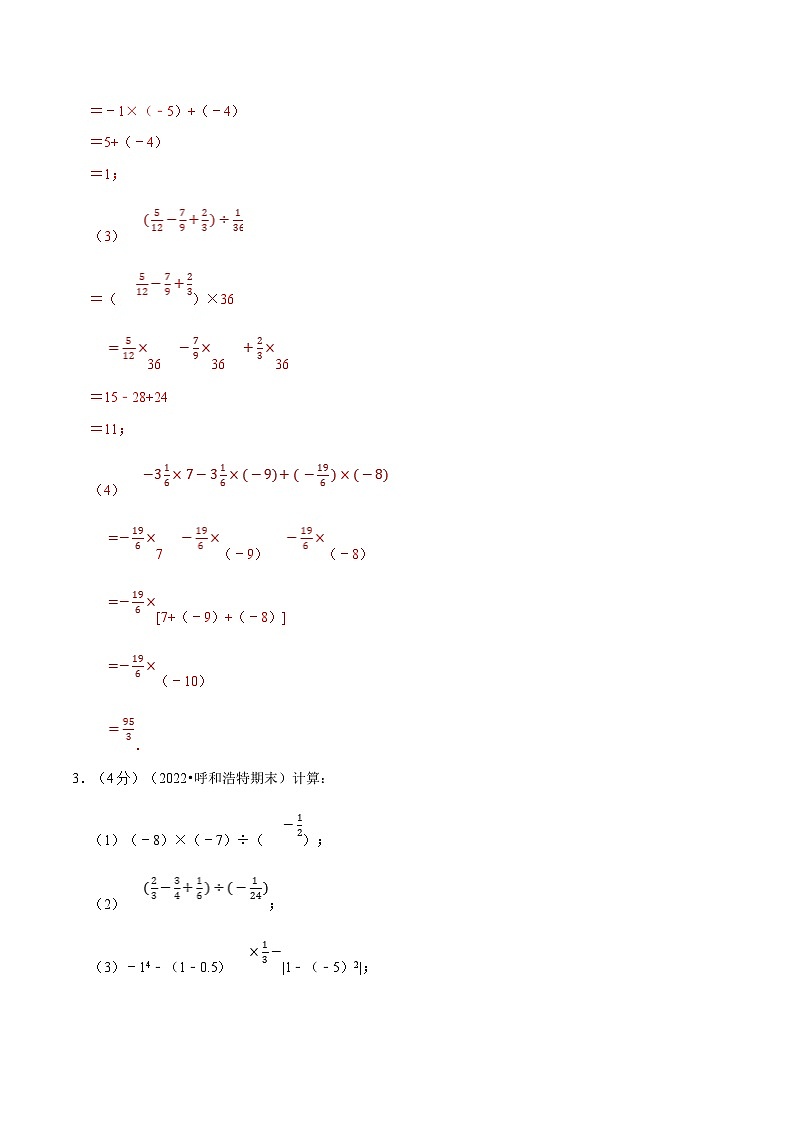专题2.4 有理数的混合运算专项训练（100题）（教师版）-2023年七年级上册数学举一反三系列（浙教版）第3页