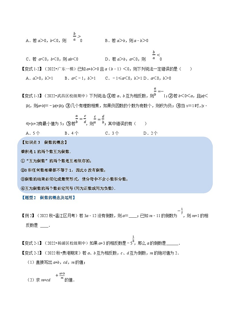 专题2.2 有理数的乘除【九大题型】（学生版）-2023年七年级上册数学举一反三系列（浙教版）第2页