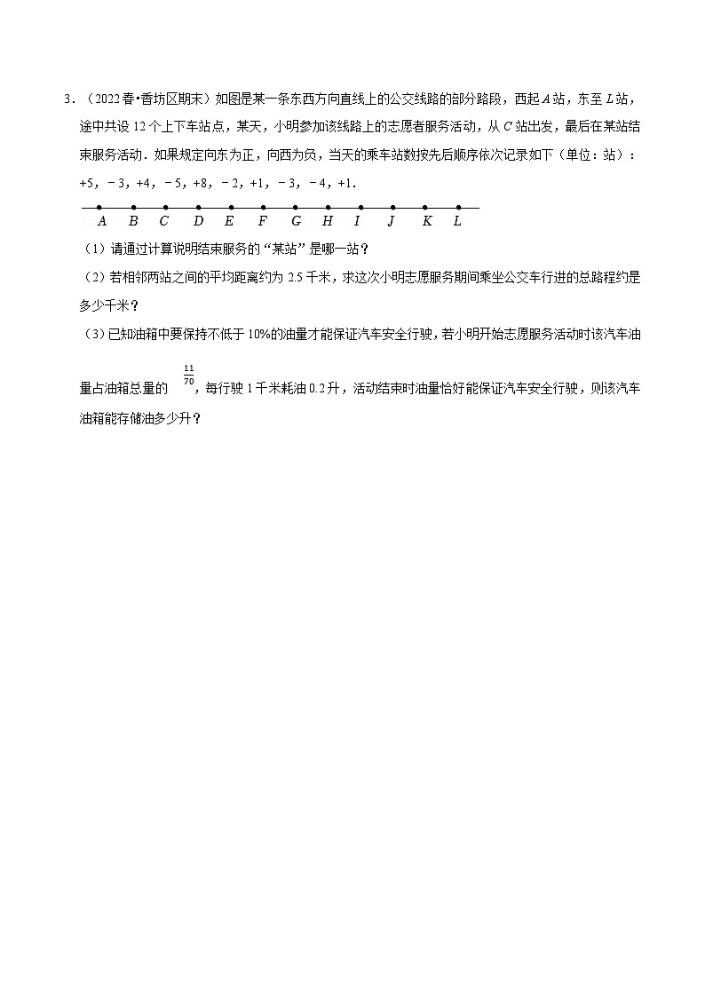 浙教版-2023年七年级上册数学举一反三系列 专题2.5 有理数的实际应用题专项训练（30题）（学生版+教师版）02