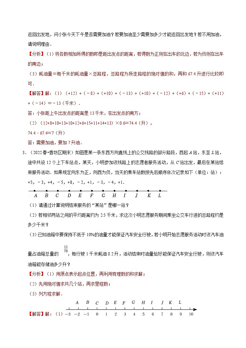 浙教版-2023年七年级上册数学举一反三系列 专题2.5 有理数的实际应用题专项训练（30题）（学生版+教师版）02