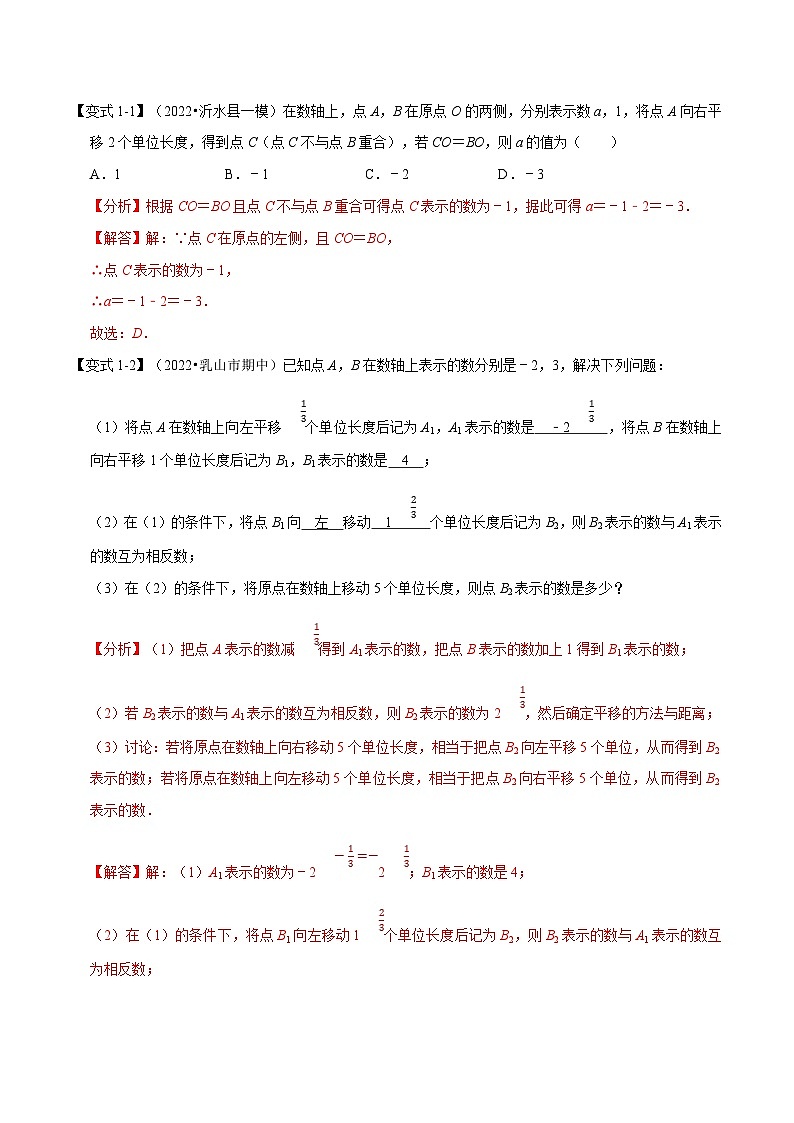 浙教版-2023年七年级上册数学举一反三系列 专题2.6 数轴贯穿有理数的经典考法【九大题型】（学生版+教师版）02