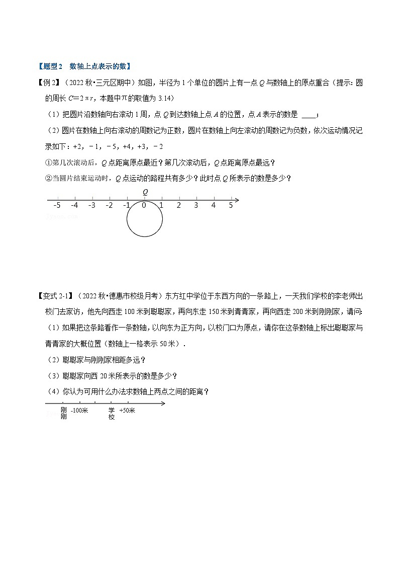 浙教版-2023年七年级上册数学举一反三系列 专题2.6 数轴贯穿有理数的经典考法【九大题型】（学生版+教师版）03