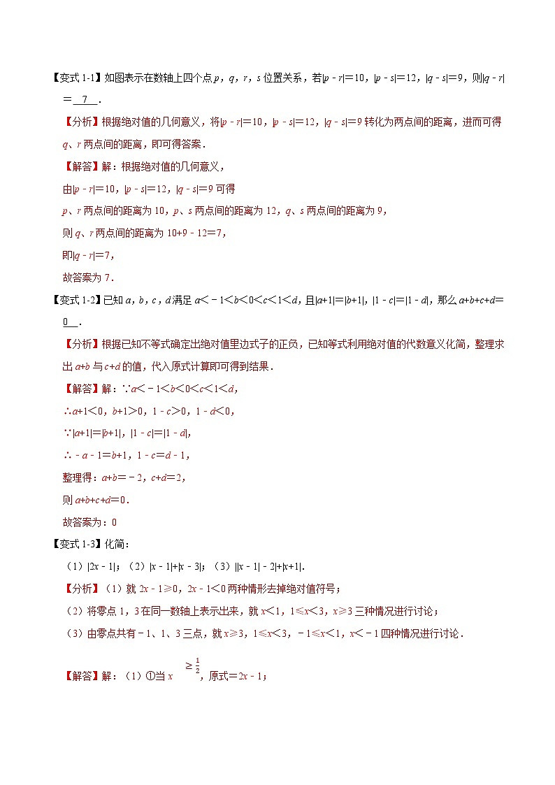 浙教版-2023年七年级上册数学举一反三系列 专题2.7 绝对值贯穿有理数的经典考法【七大题型】（学生版+教师版）02
