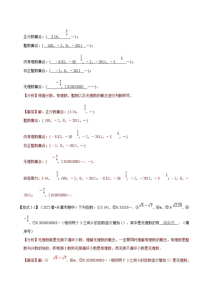 浙教版-2023年七年级上册数学举一反三系列 专题3.2 实数与估算【十大题型】（学生版+教师版）02