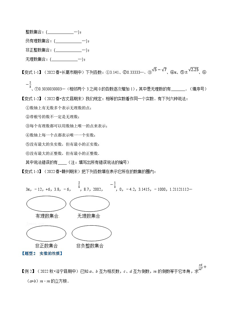 浙教版-2023年七年级上册数学举一反三系列 专题3.2 实数与估算【十大题型】（学生版+教师版）02