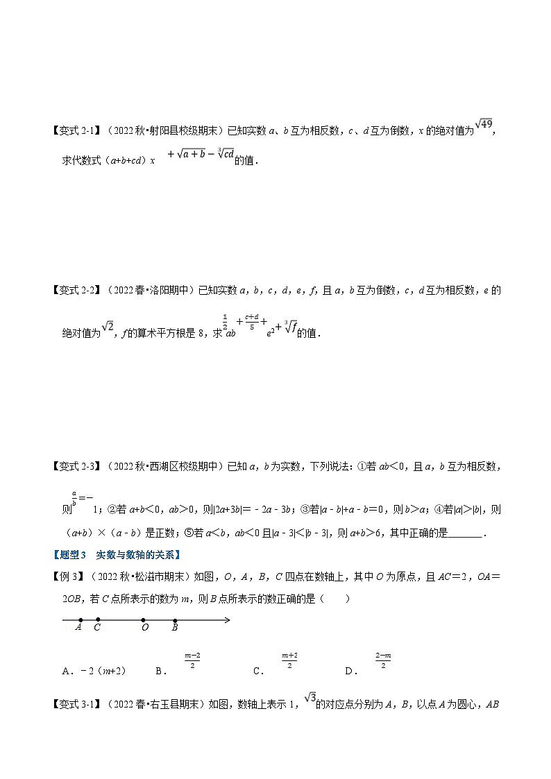 浙教版-2023年七年级上册数学举一反三系列 专题3.2 实数与估算【十大题型】（学生版+教师版）03