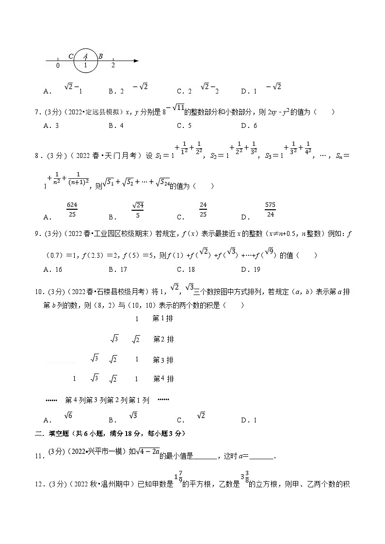 浙教版-2023年七年级上册数学举一反三系列 专题3.4 实数章末题型过关卷（学生版+教师版）02