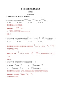 初中数学浙教版七年级上册第3章 实数3.2 实数精练